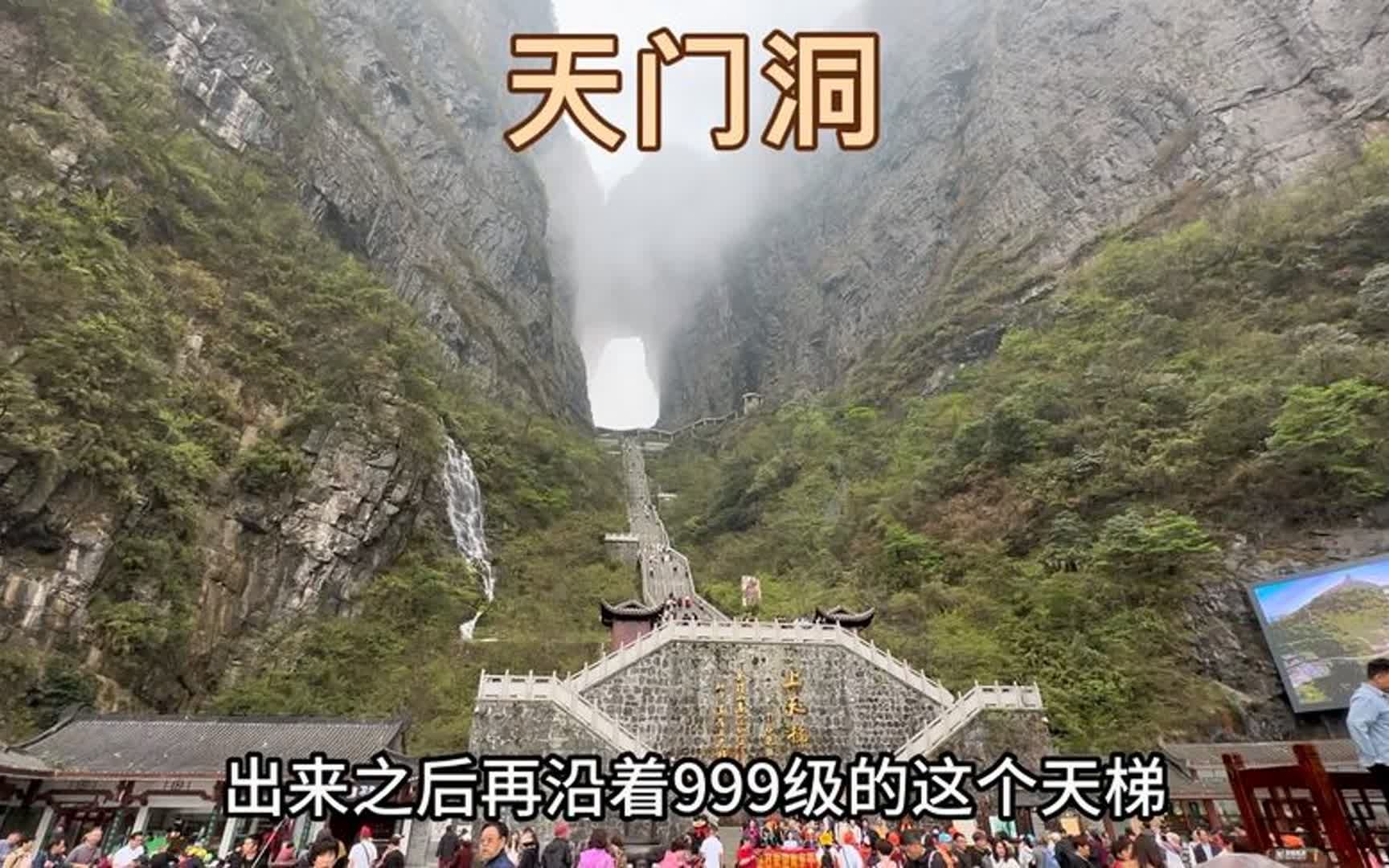 从天门洞广场，乘坐60人的快线大索道下山