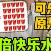 这哪是可乐原浆？这是首富原浆