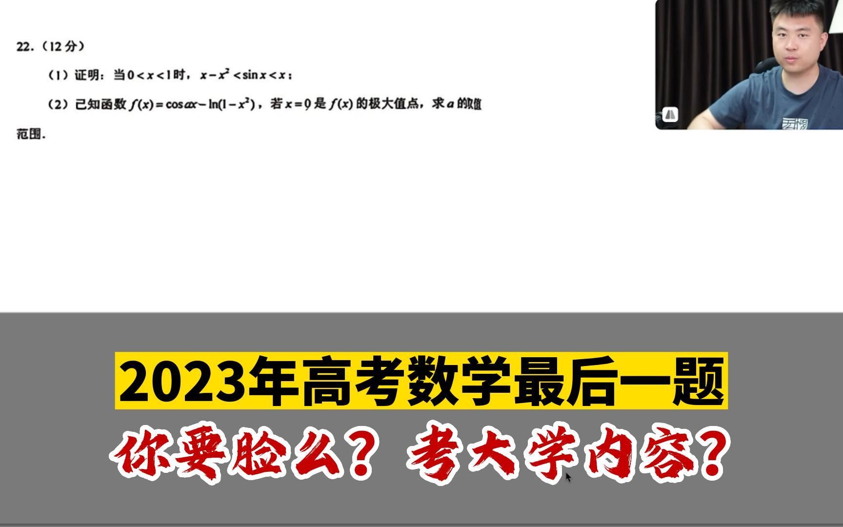 2023年高考数学最后一题,你要脸么?考大学内容?哔哩哔哩bilibili