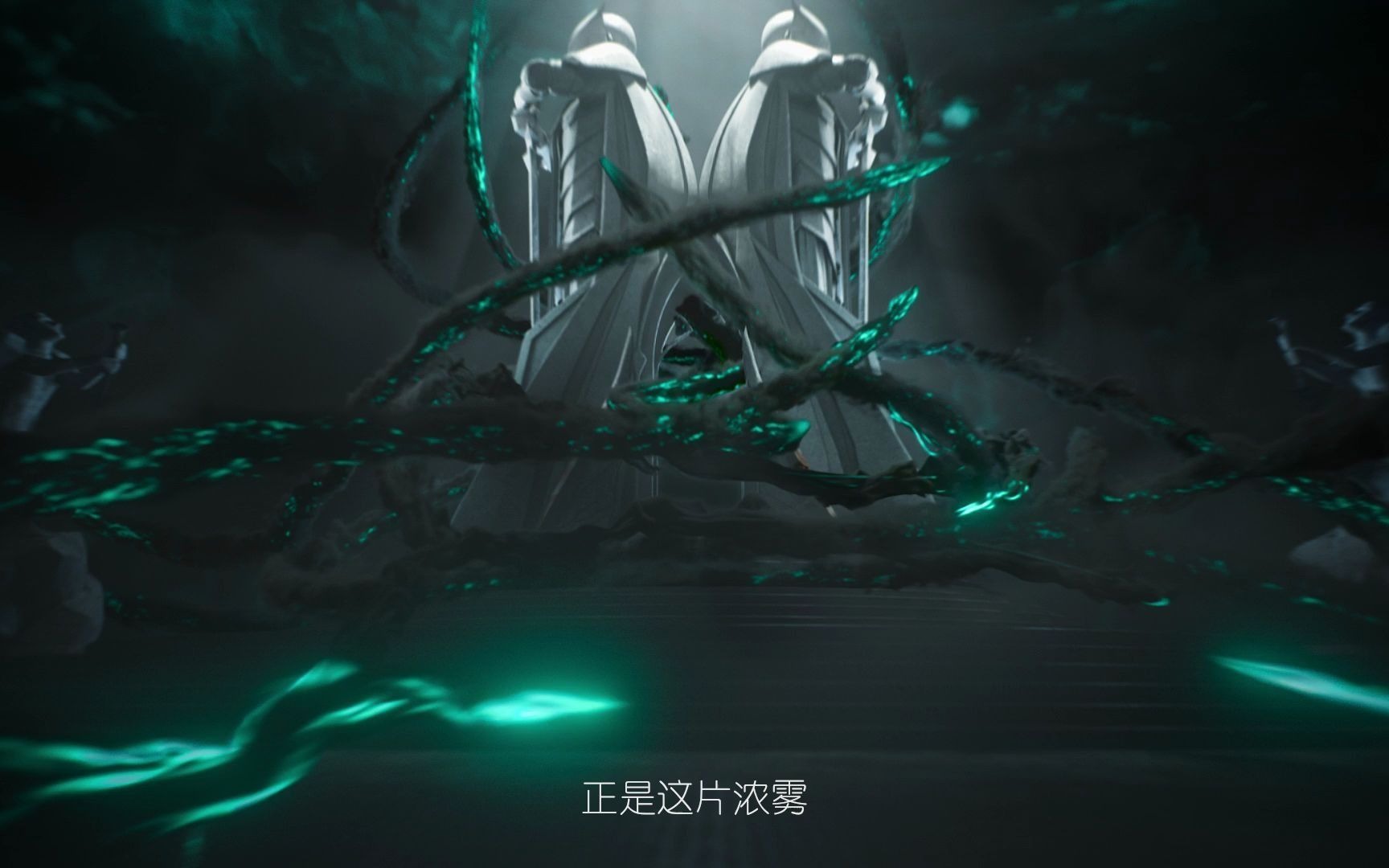 【英雄联盟】黑雾降临，无一幸免