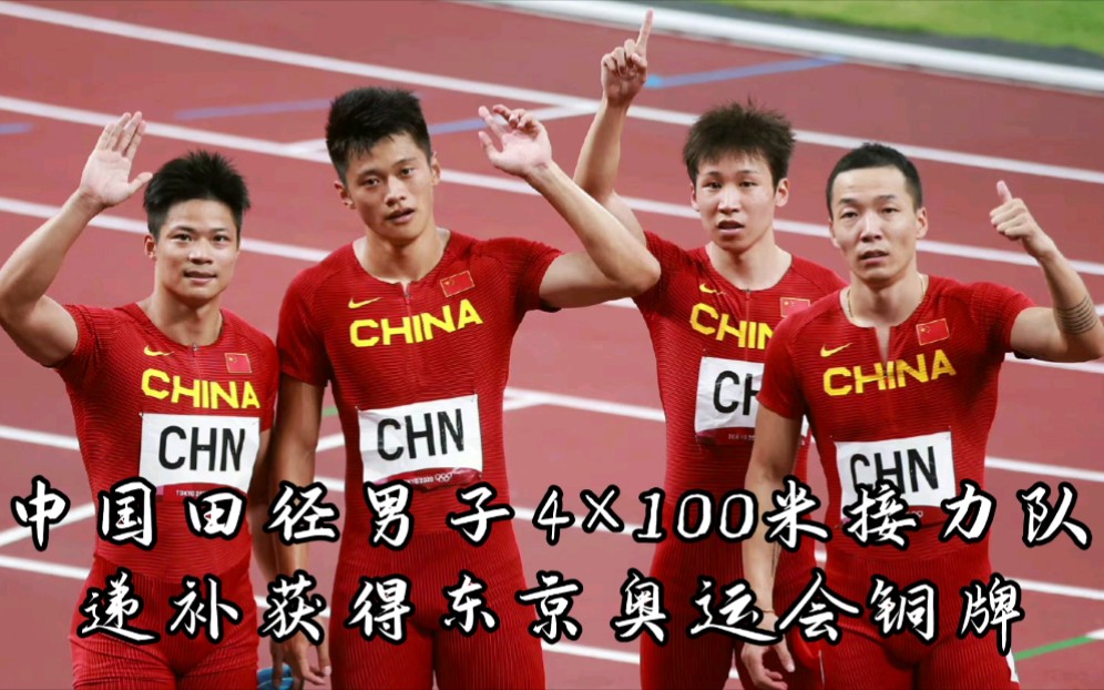 中国田径男子4×100米接力