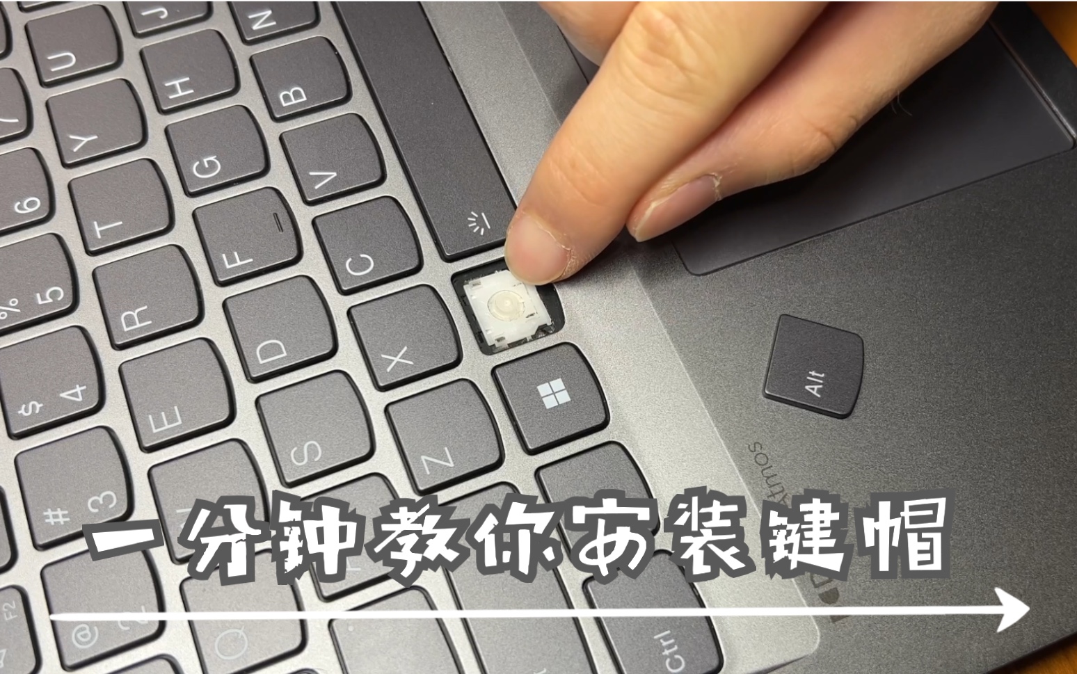 都2026年了，你还不会安装笔记本键帽？