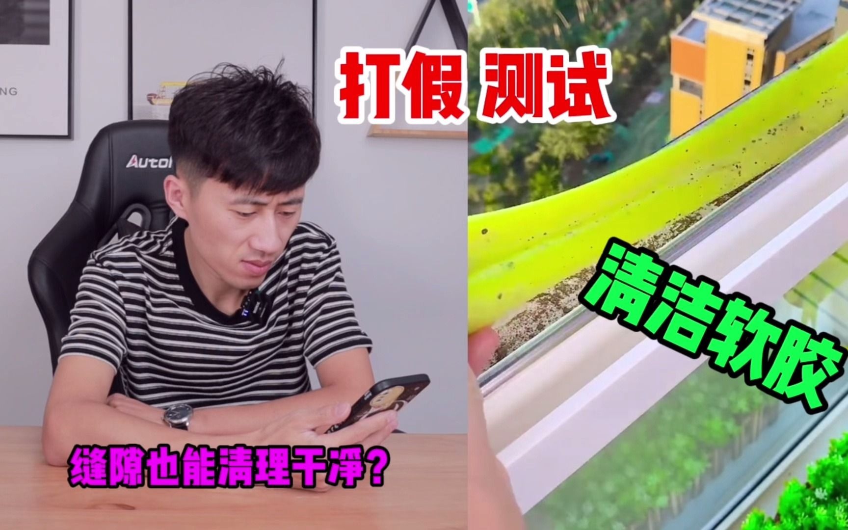 测试“清洁软胶”据说缝隙也能清理干净？是真的吗