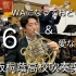 V6 -「WAになっておどろう」「愛なんだ」　大阪桐蔭高校吹奏楽部