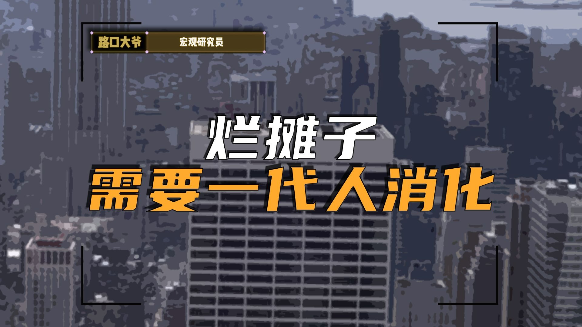 33层高楼为什么越盖越多？逐利的背后是普通人的生存危机