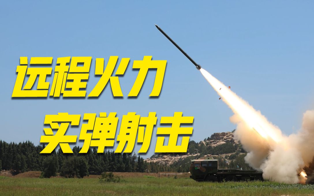 最新画面！东部战区陆军某炮兵旅远程火力实弹射击现场