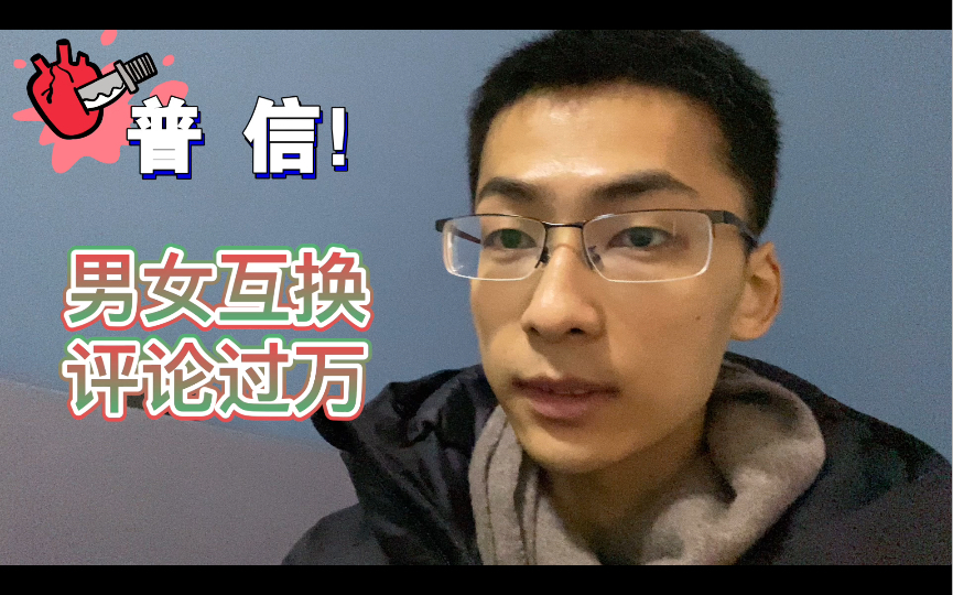 对于婚姻、爱情,大多数男人就追求一点:公平、平等,但似乎绝大多数都达不成!哔哩哔哩bilibili