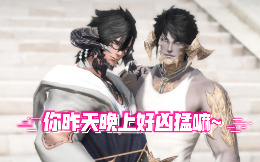 【FF14/龙男 】我 不 是 gay，信 我