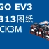 【LEGO】【EV3】【图纸】WACK3M