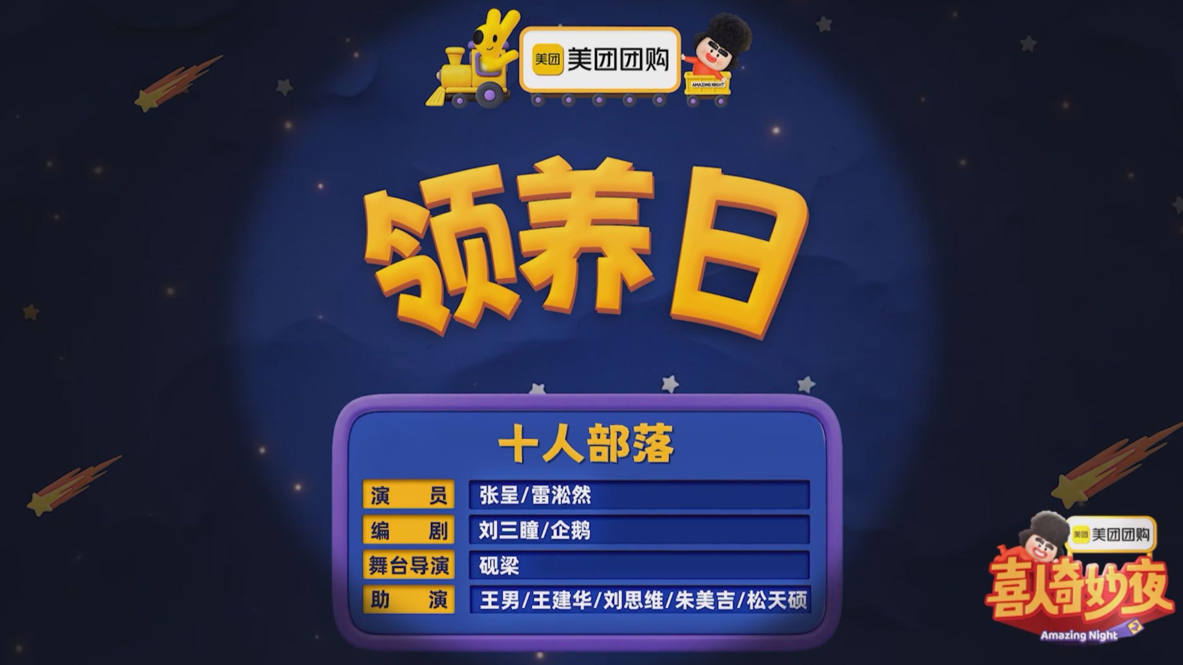 【领养日】十人部落