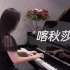 钢琴演奏《喀秋莎》，激昂的旋律，诉不尽的铁血柔情！