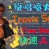 （干货）为什么你做不出Travis Scott那么暗黑的伴奏/HIPHOP编曲/Travis Scott type be