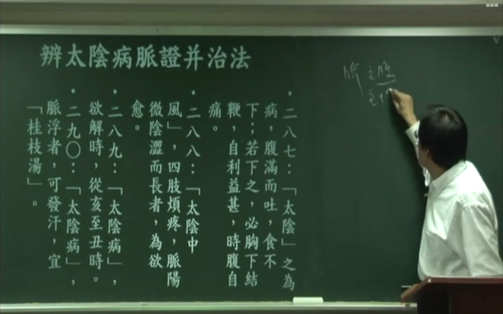 倪师-海厦公-伤寒论-49b