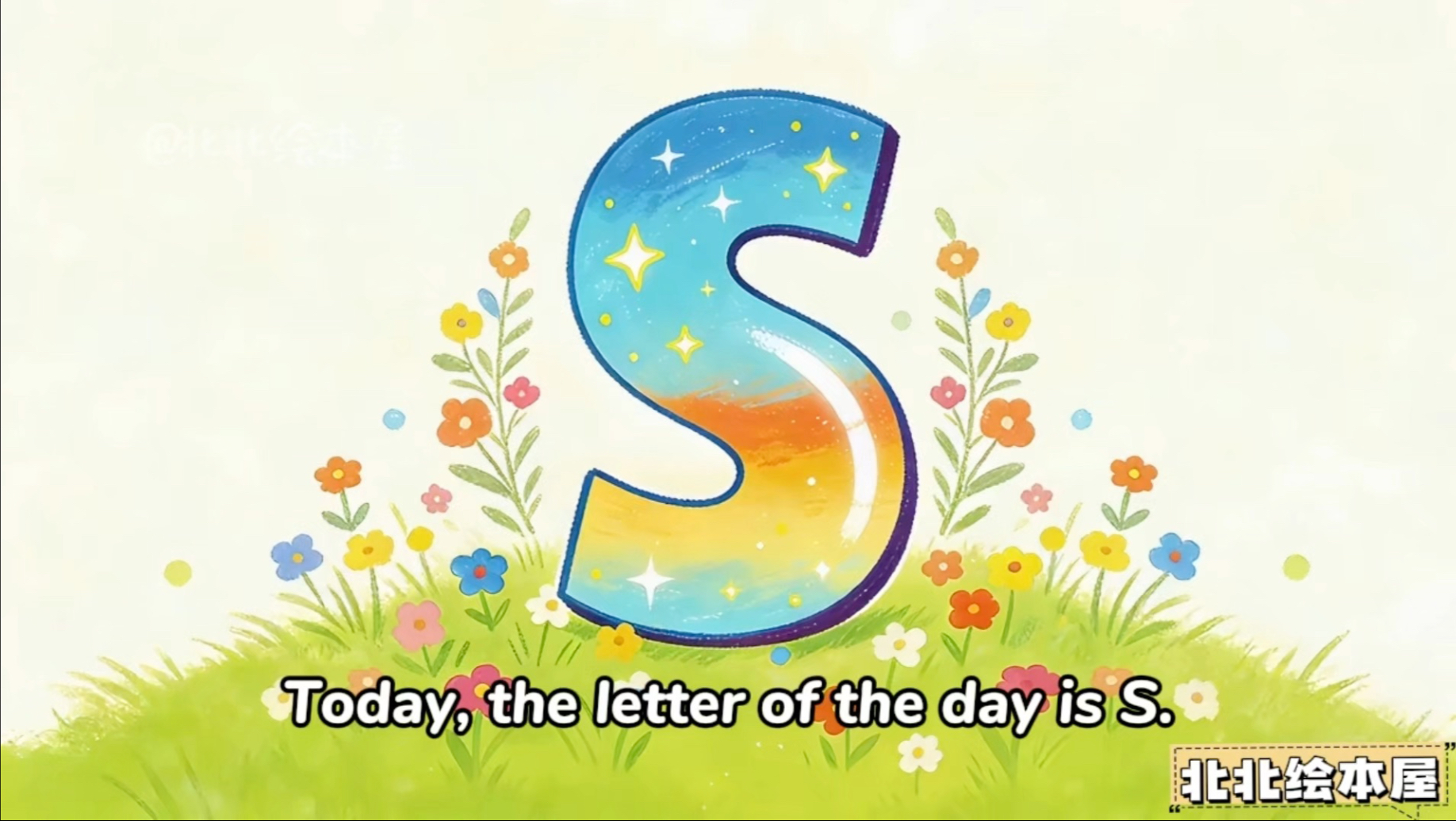 超魔性字母歌动画S，英语启蒙早教必备！