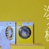 【MV】【母亲节】1080P五月天 - 洗衣机MV