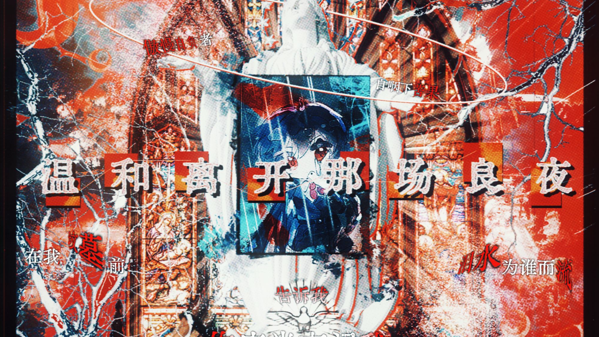 【乐正绫V5翻调】《盗火》——“温和离开那场良夜”