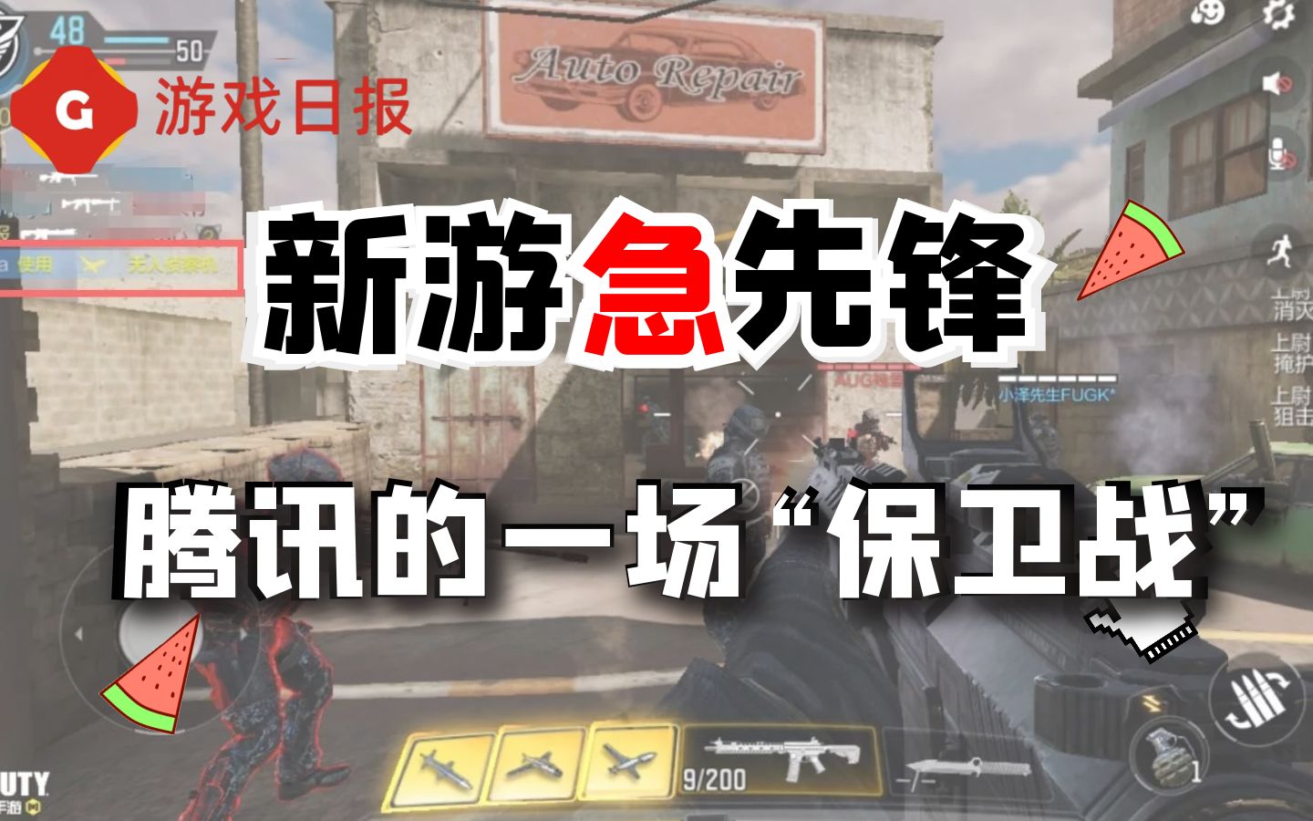 【游戏日报】2021年,腾讯在打一场射击游戏“保卫战”?哔哩哔哩bilibili