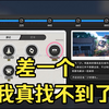 【异环】绘空町赠礼找不到了