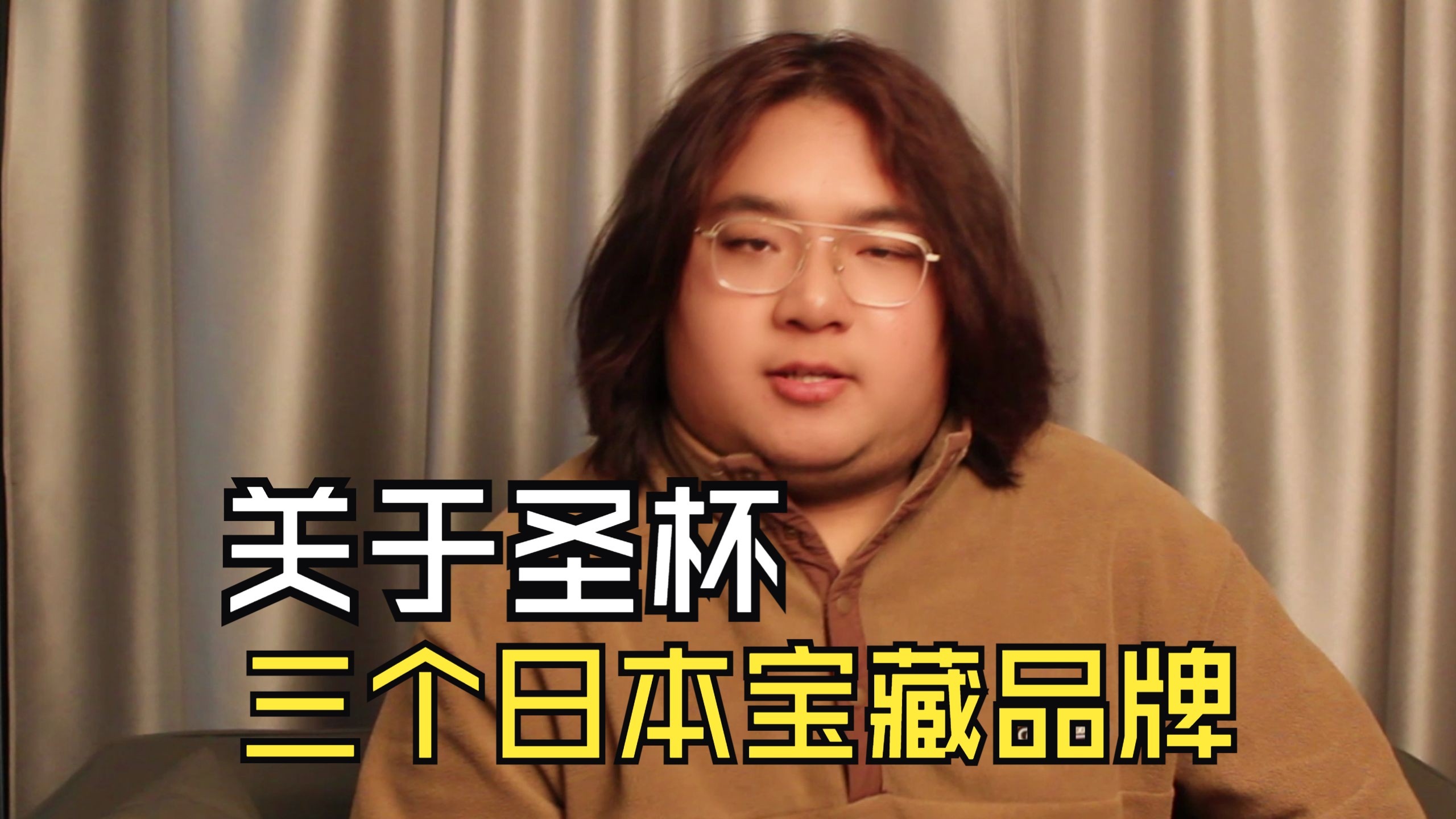 聊聊日本的三个日本宝藏品牌