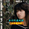 变态继父处心积虑，母女引狼入室