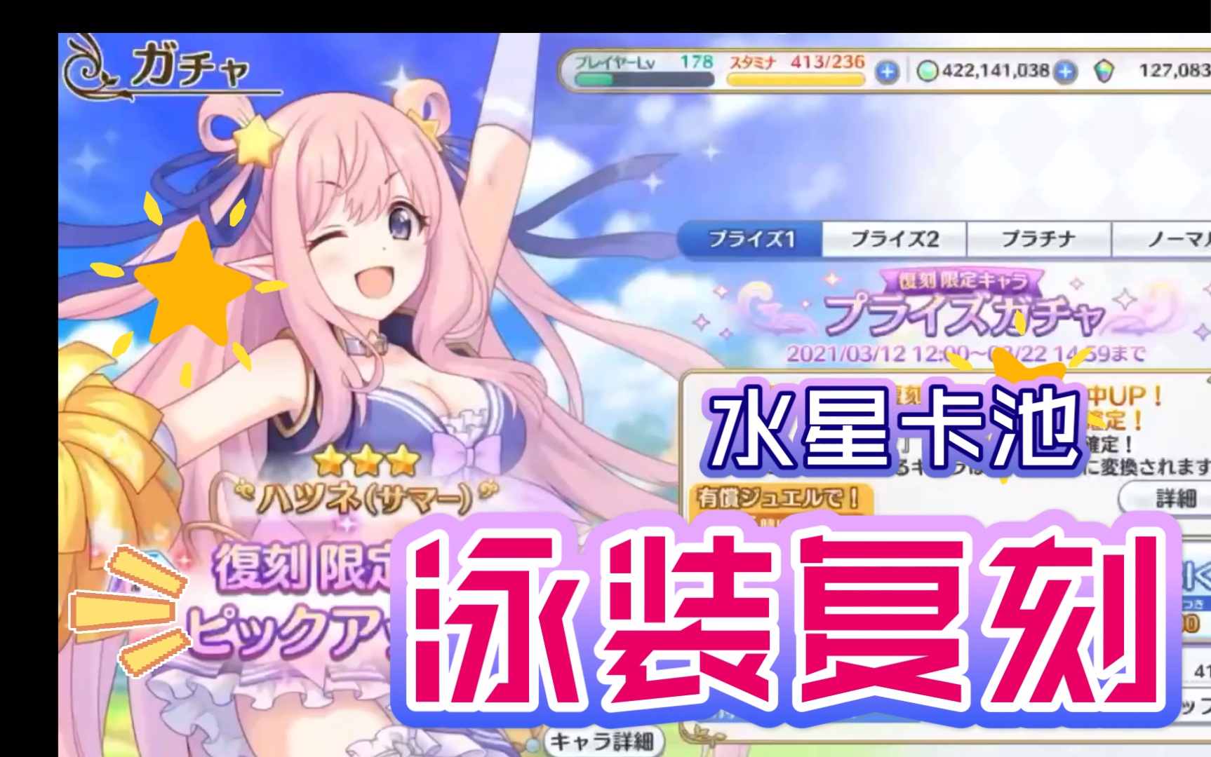 水星公主连结redive日服泳装初音卡池抽卡试水