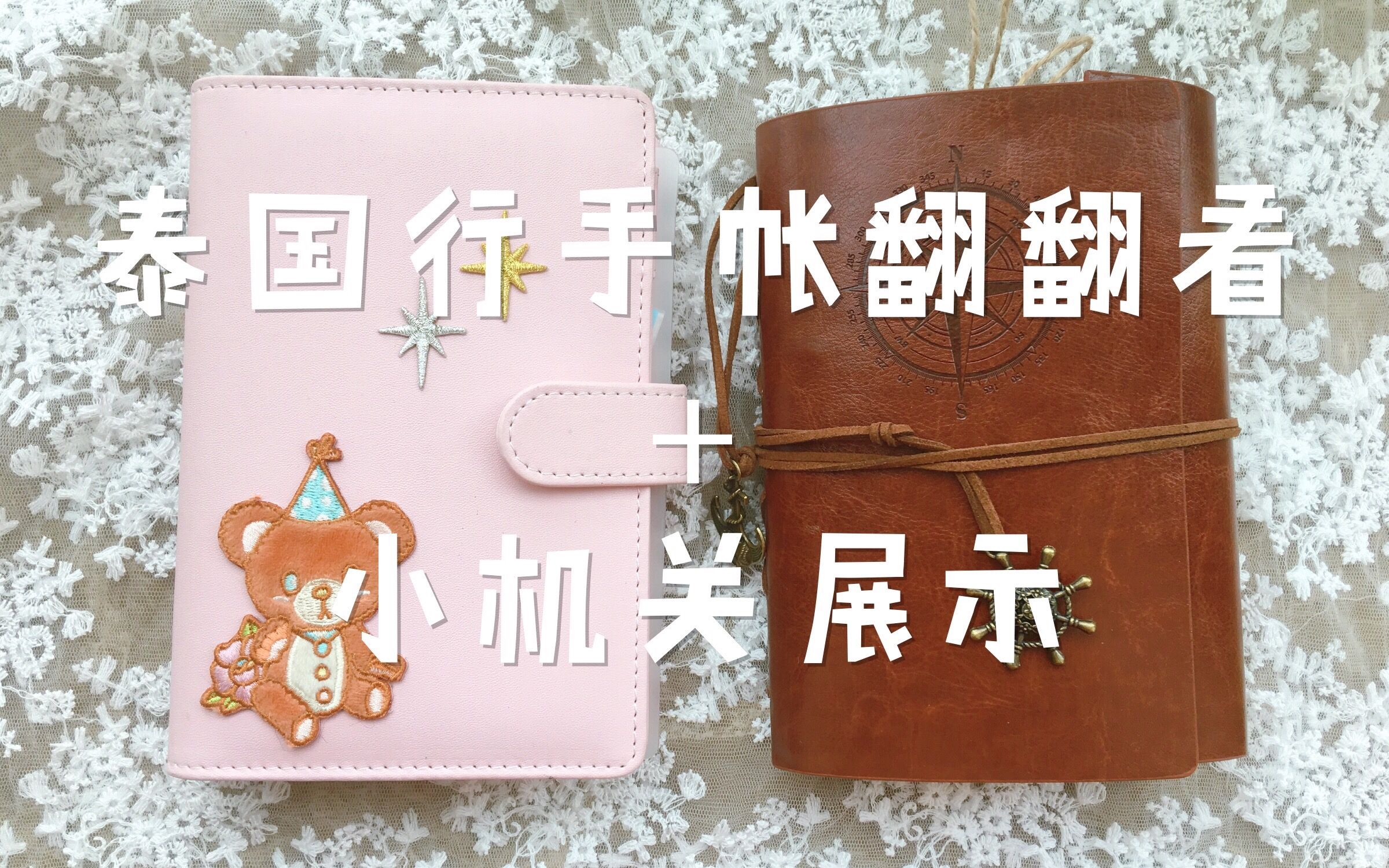 雾弥泰国旅行手帐翻翻看小机关展示