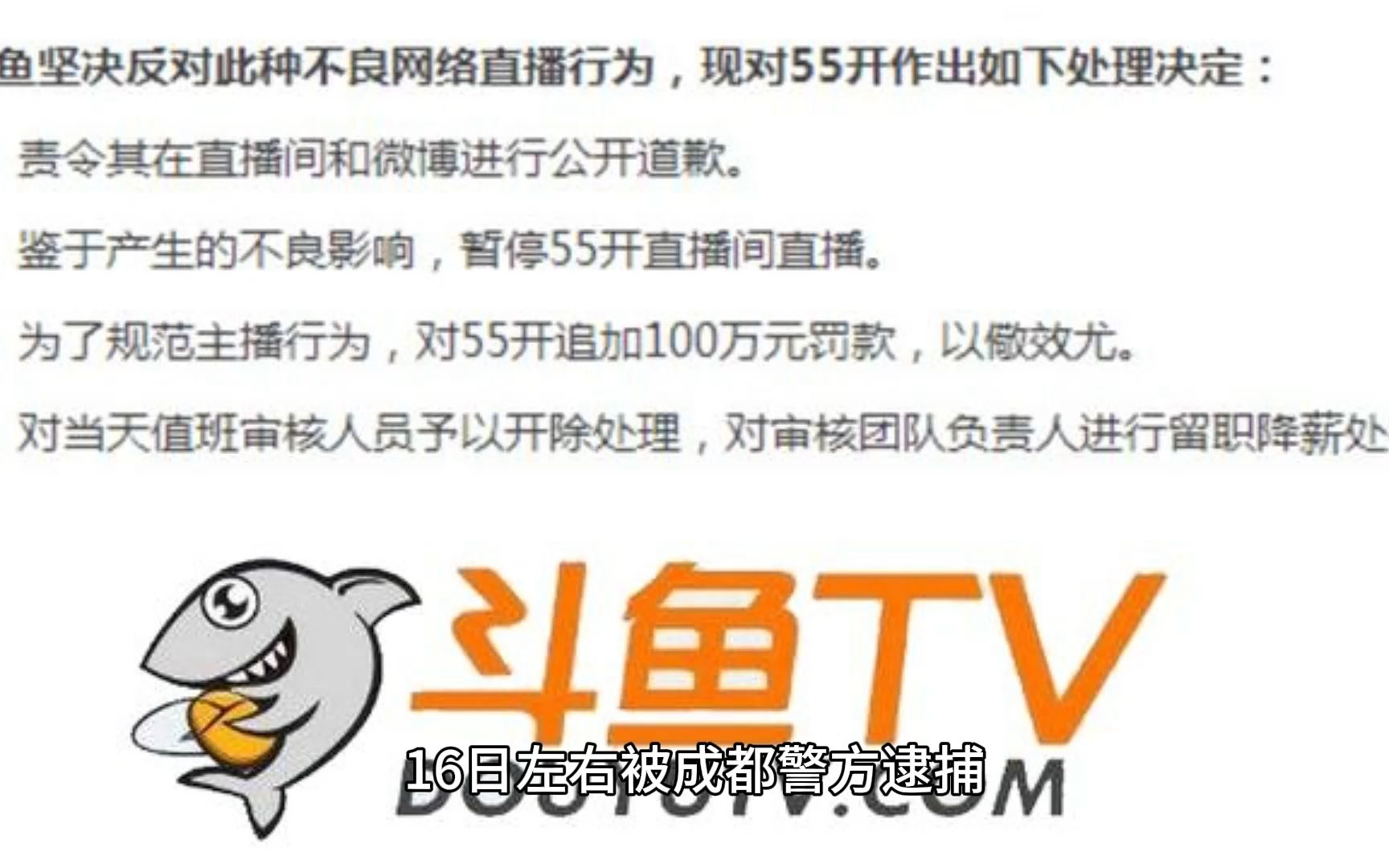 斗鱼CEO陈少杰涉嫌开设赌场罪被逮捕:公司股价已跌去超9成哔哩哔哩bilibili