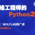 网络工程师学Python 10-HASH是什么-WOLFLAB杨广成带你轻松入门