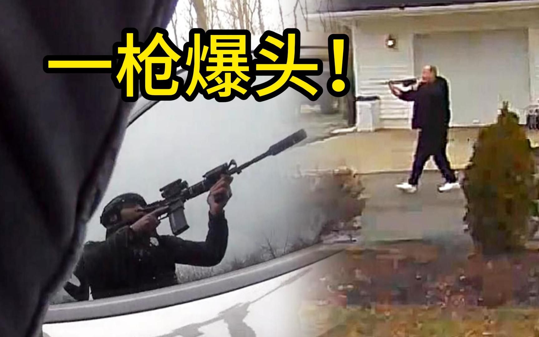 警员在超远距离外，一枪爆头拿AK47的嫌犯！