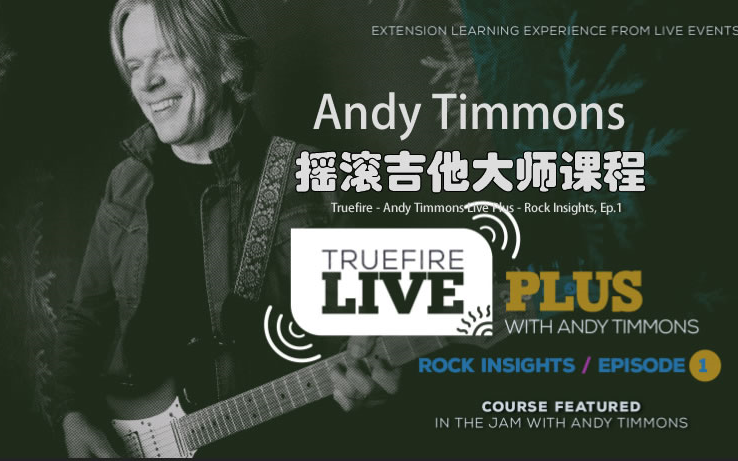 Andy Timmons-摇滚吉他大师课程