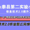 B7 家校交流与合作——中小学幼儿园信息技术提升工程2.0能力点认证作业攻略