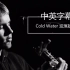 【中英】Justin Bieber - Cold Water 巡演宣传版MV @Domntomn