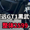 深远GT1运动版黑武士视频同款搭配50左右续航的电池2599拿来代步非常的不错#新国标电动车 #深远gt1 #广州电动车 #爆款车型