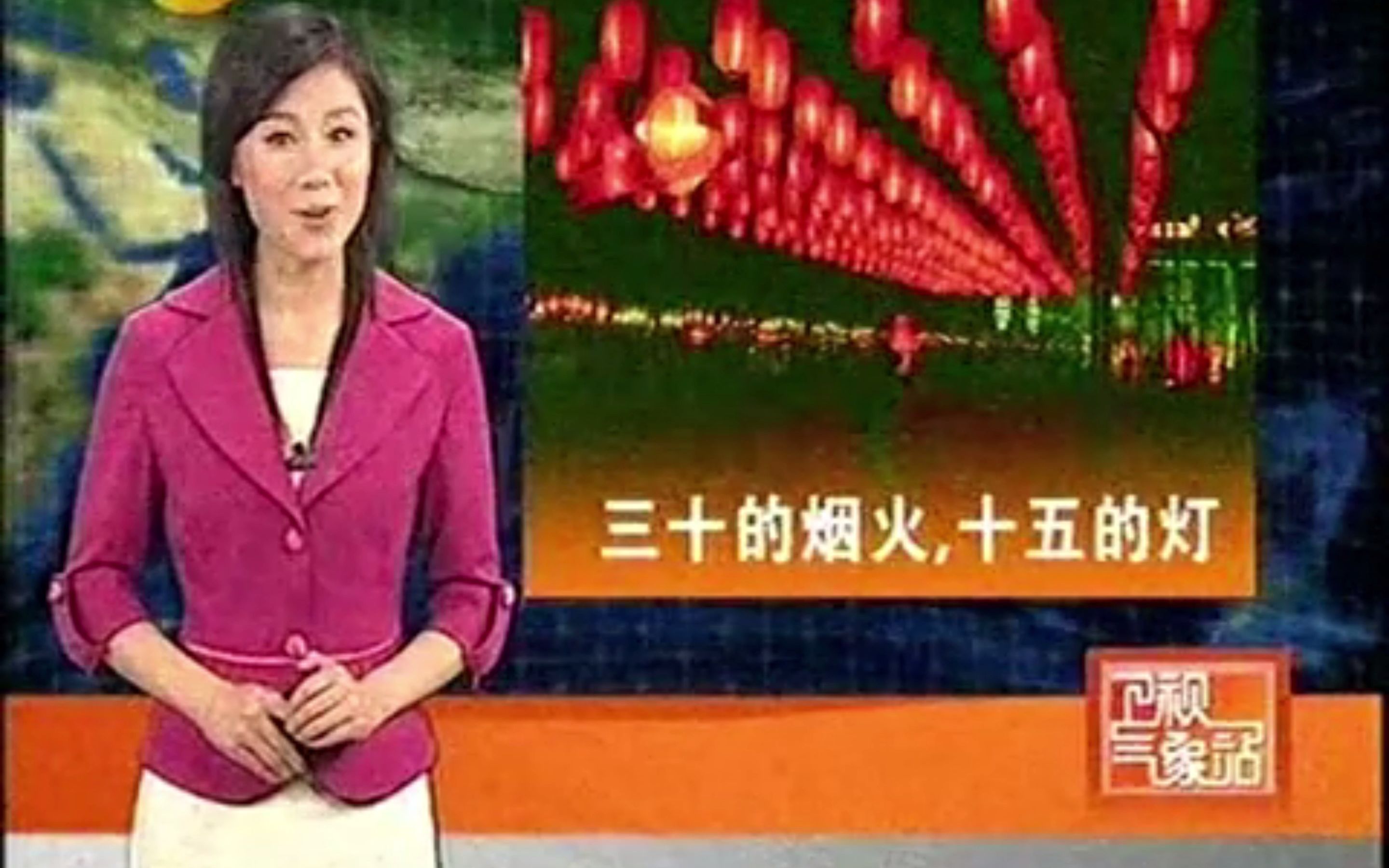 【放送文化】湖南卫视20090209节目预告+广告+天气气象站part1