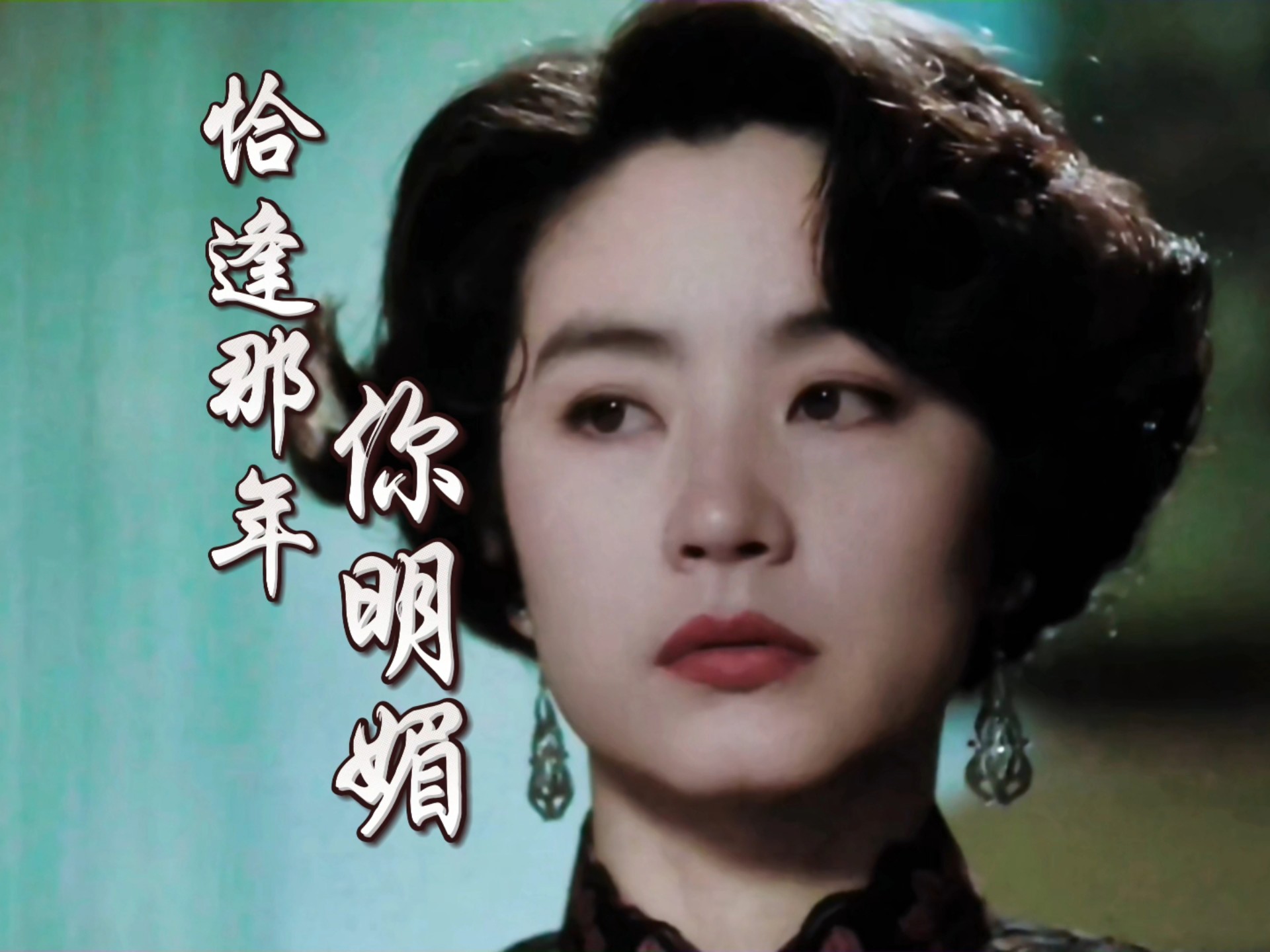 热门新歌《恰逢那年你明媚》，被惊艳的不仅仅是歌词，还有灯叔的唱腔