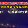 发布时间 10月14日 江苏南京某高校晚会彩排现场师生互怼 学生因排练到深夜太冷而抗议 老师：一切都要为效果服务