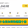 小仓位如何快速翻十倍！3000U到30000U！目前7242U！连胜中断