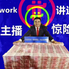 Pi Network派币变现几个亿后开直播回答派友问题，关于中国区派币对接银行是否真伪非常明白了