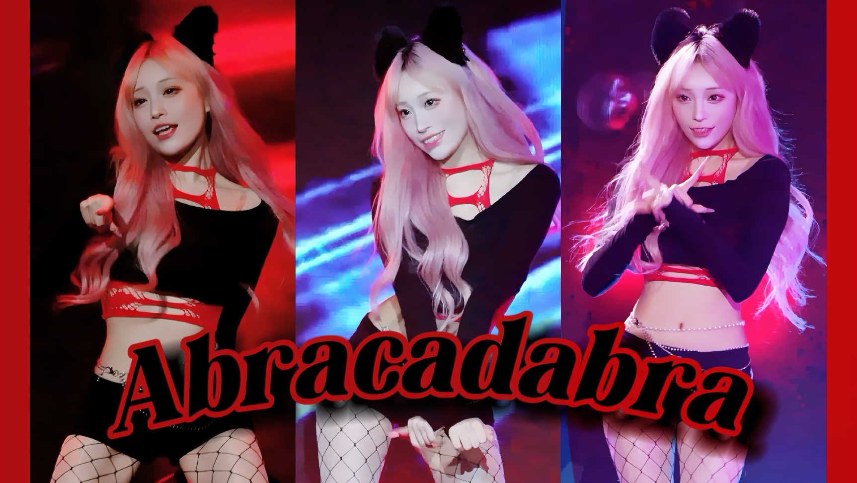 耍你 你不也是乐在其中吗【Abracadabra-褐眼女孩】不拉腿路演翻跳直拍