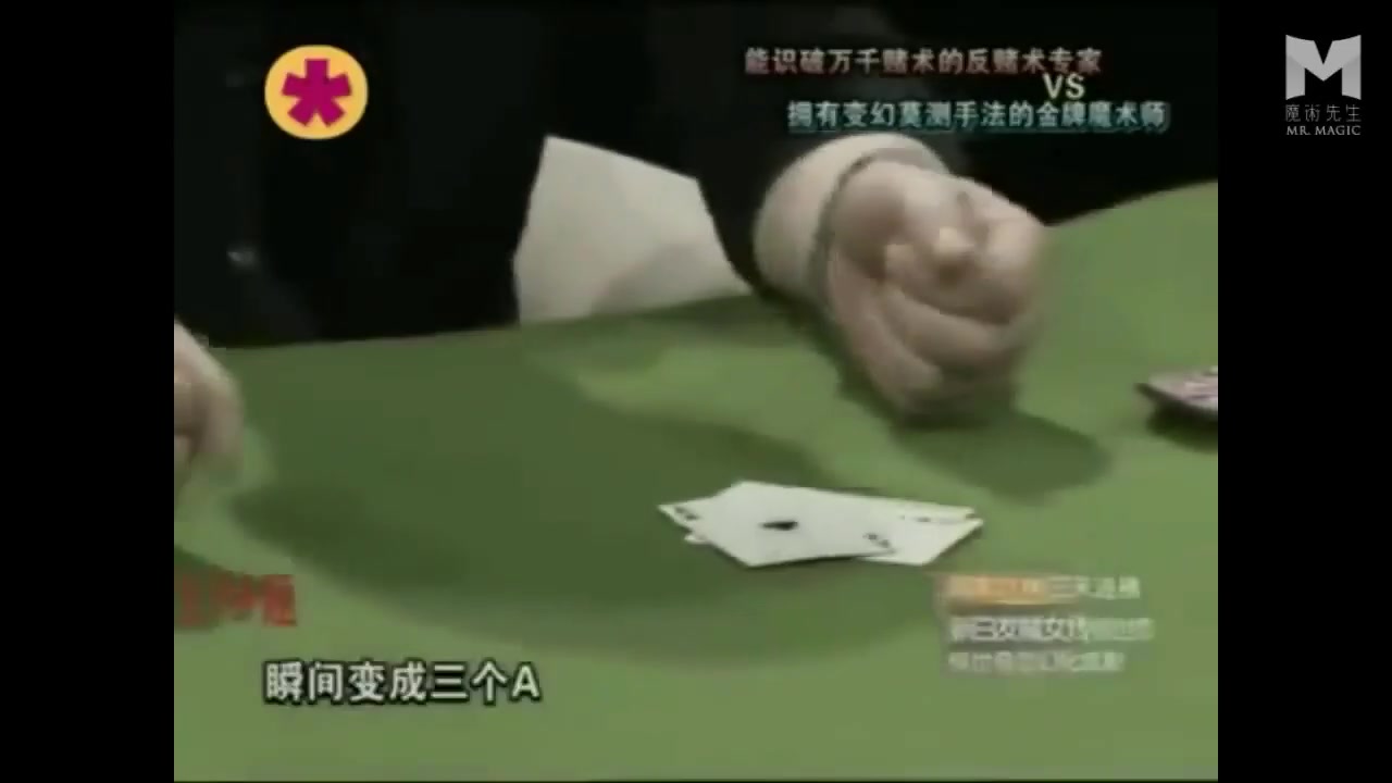 魔术先生千王马洪刚pk魔术师刘世杰part02当前比分64千王暂时领先