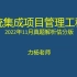 2022年11月系统集成项目管理师广东卷和全国卷真题力杨老师解析