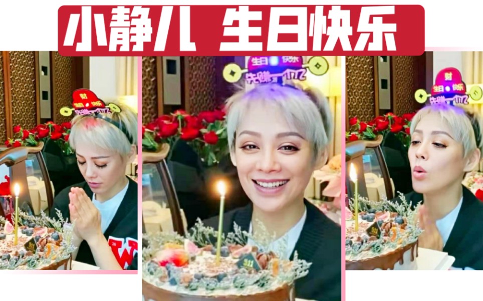 宁静20210427直播姐姐生日快乐