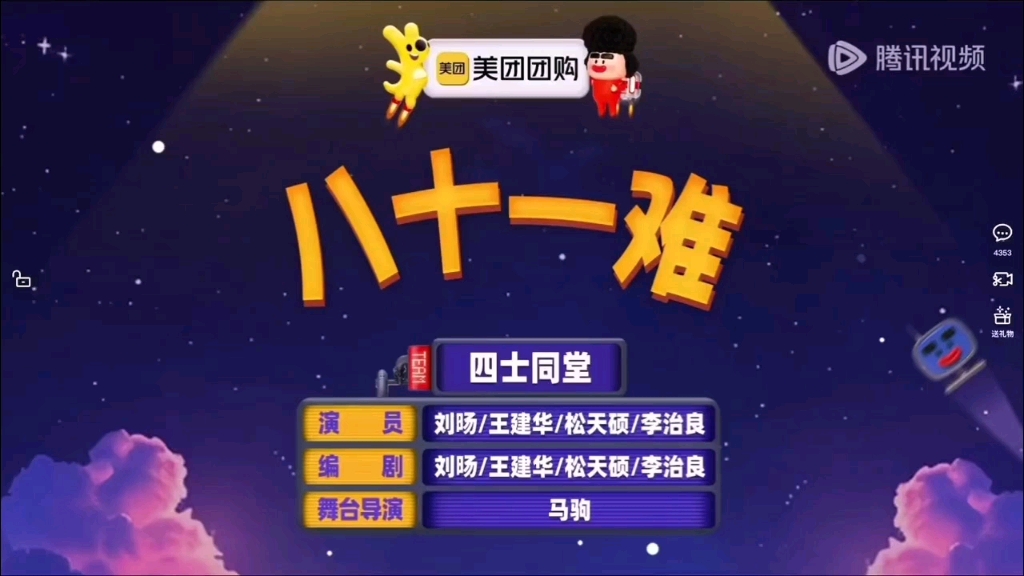 【八十一难】四世同堂 看一遍笑一遍 一句一个包袱 经典中的经典