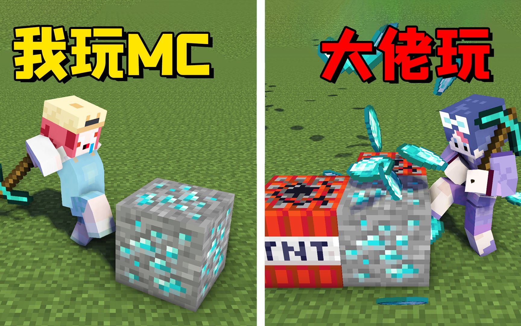 我的世界:我玩MCvs大佬玩MC,我可能玩了假游戏?哔哩哔哩bilibili