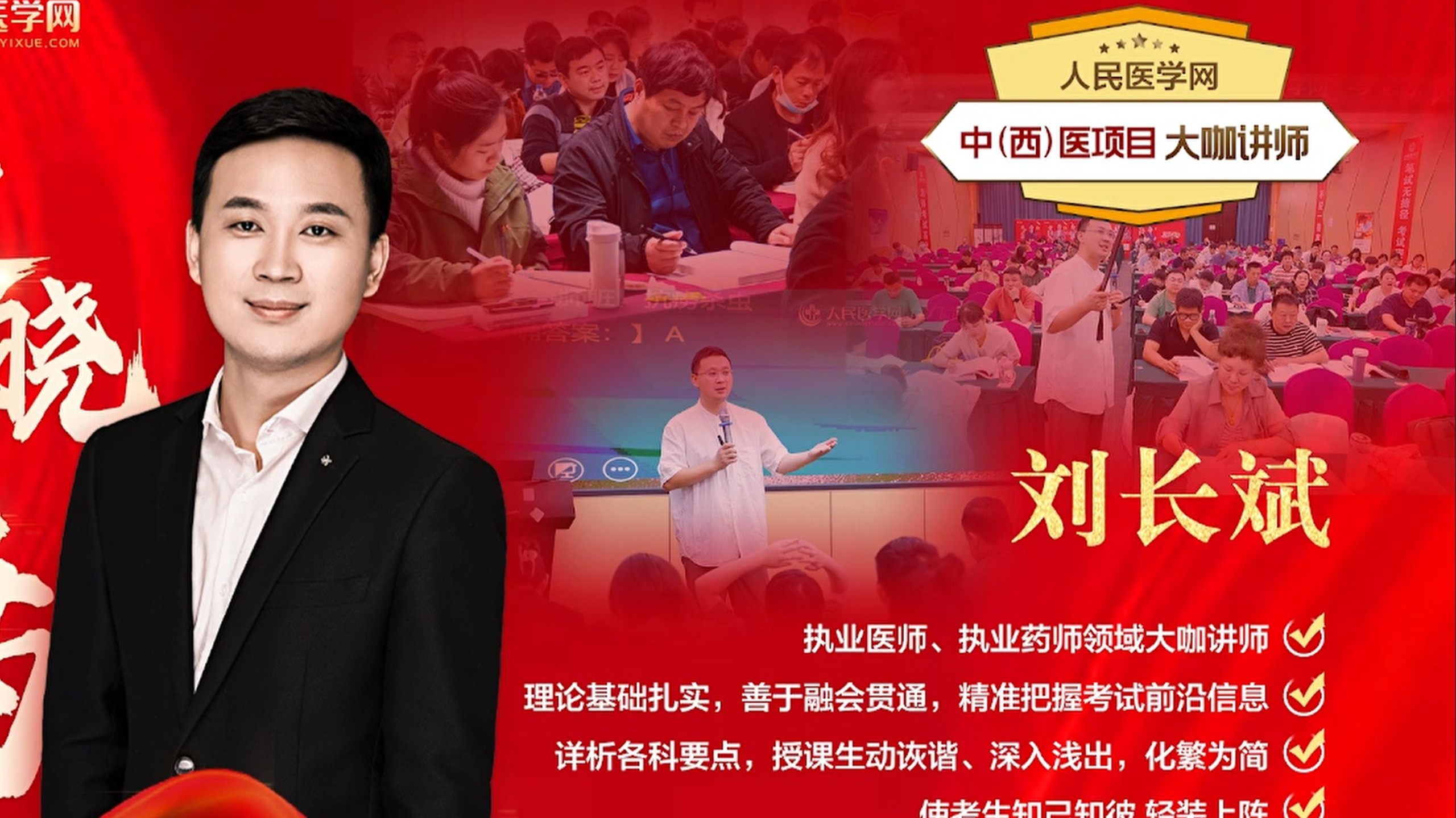 08~2026年中(西)医方剂学~刘长斌~