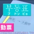 日本媒体报道韩国l学习中国汉字