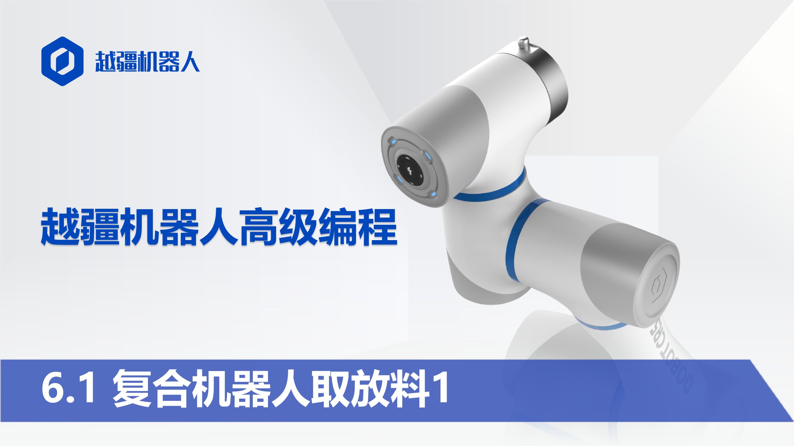 6.1复合机器人应用#工业机器人编程#协作机器人编程#RoboDK