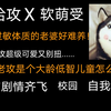 【原耽小说推荐】攻：我是个直男，一个每天看着你，然后自我掰弯的直男.......（感觉哪里不对？？？）受：傻憨憨