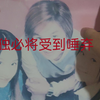 台独分子太令人讨厌了