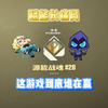 长痛！赋能局杀31个都赢不了吗